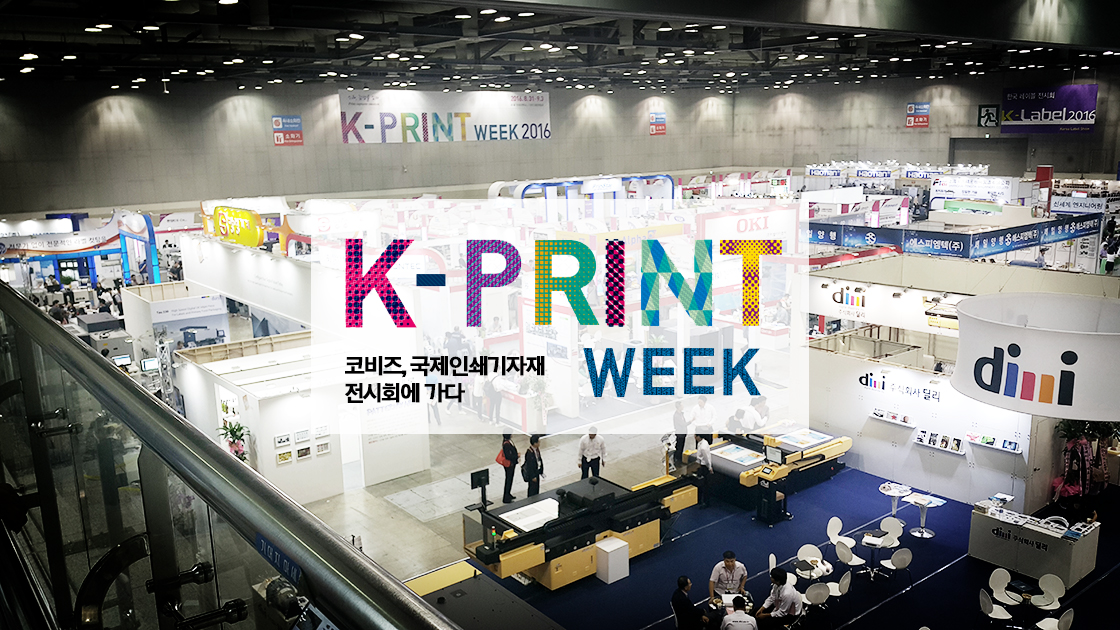 K PRINT WEEK – Cơ hội tiếp cận và giao thương với Ngành Công Nghiệp In Hàn Quốc